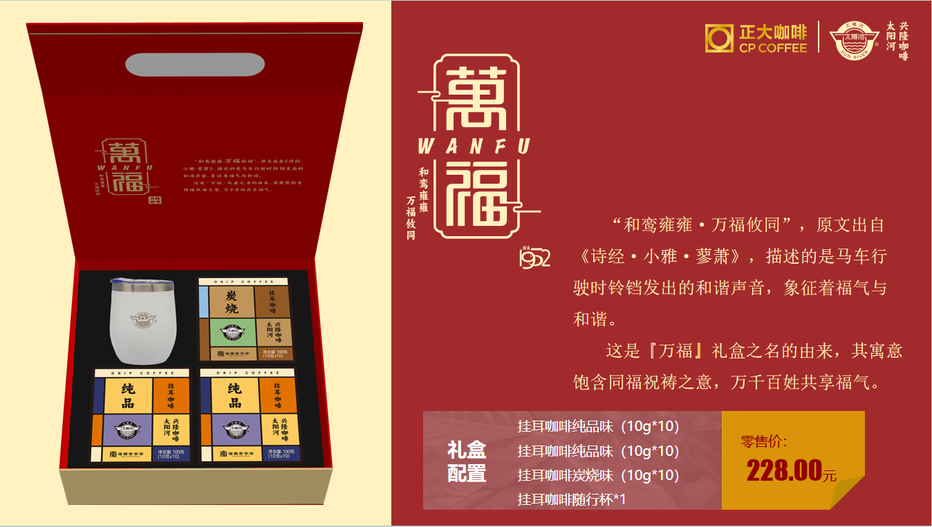正大（海南）兴隆咖啡产业开发提供三情文化咖啡礼盒等 - FoodTalks食品供需平台