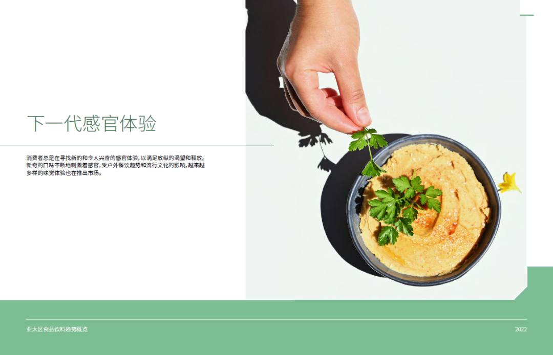 2022亚太区食品饮料趋势概览
