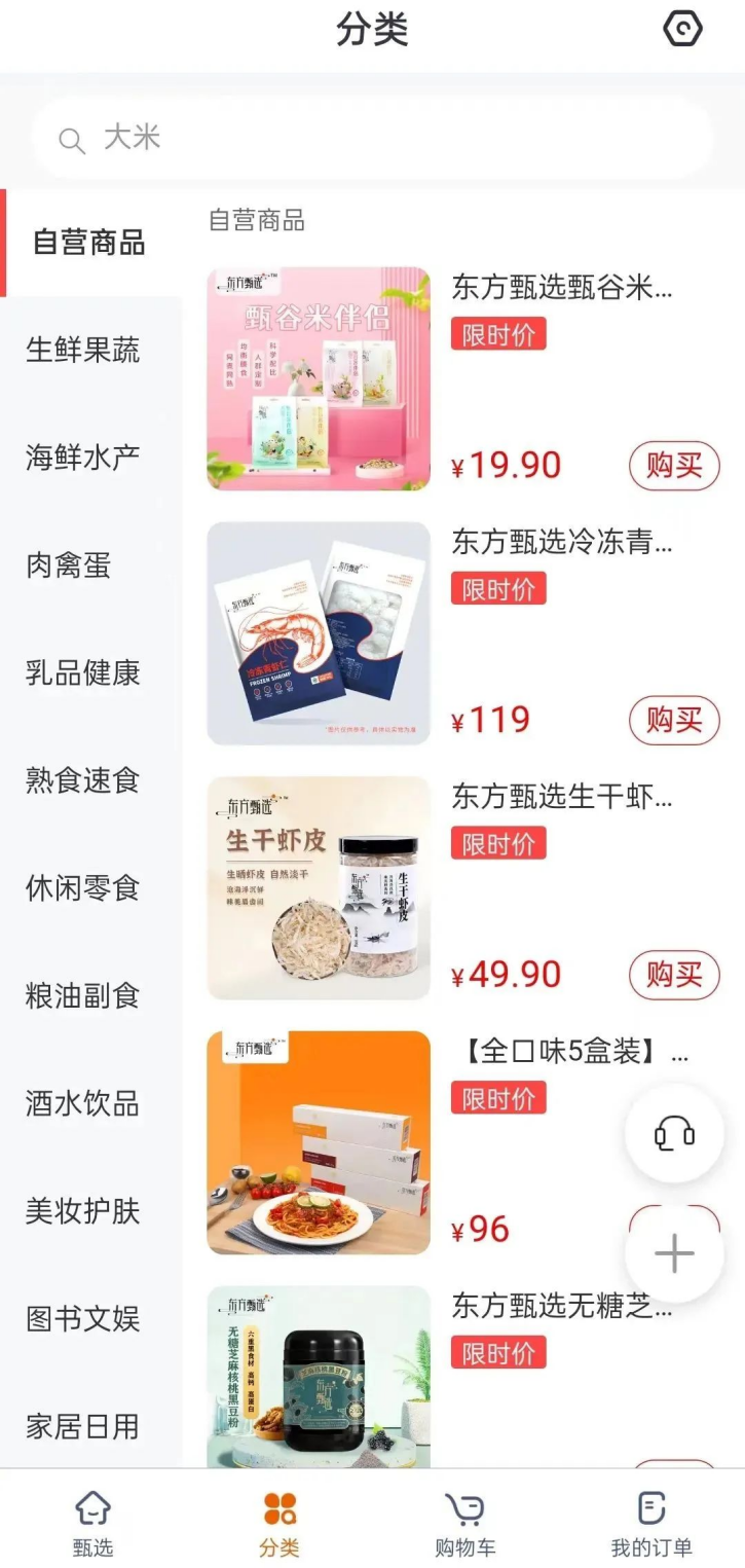 东方甄选APP上的商品类别