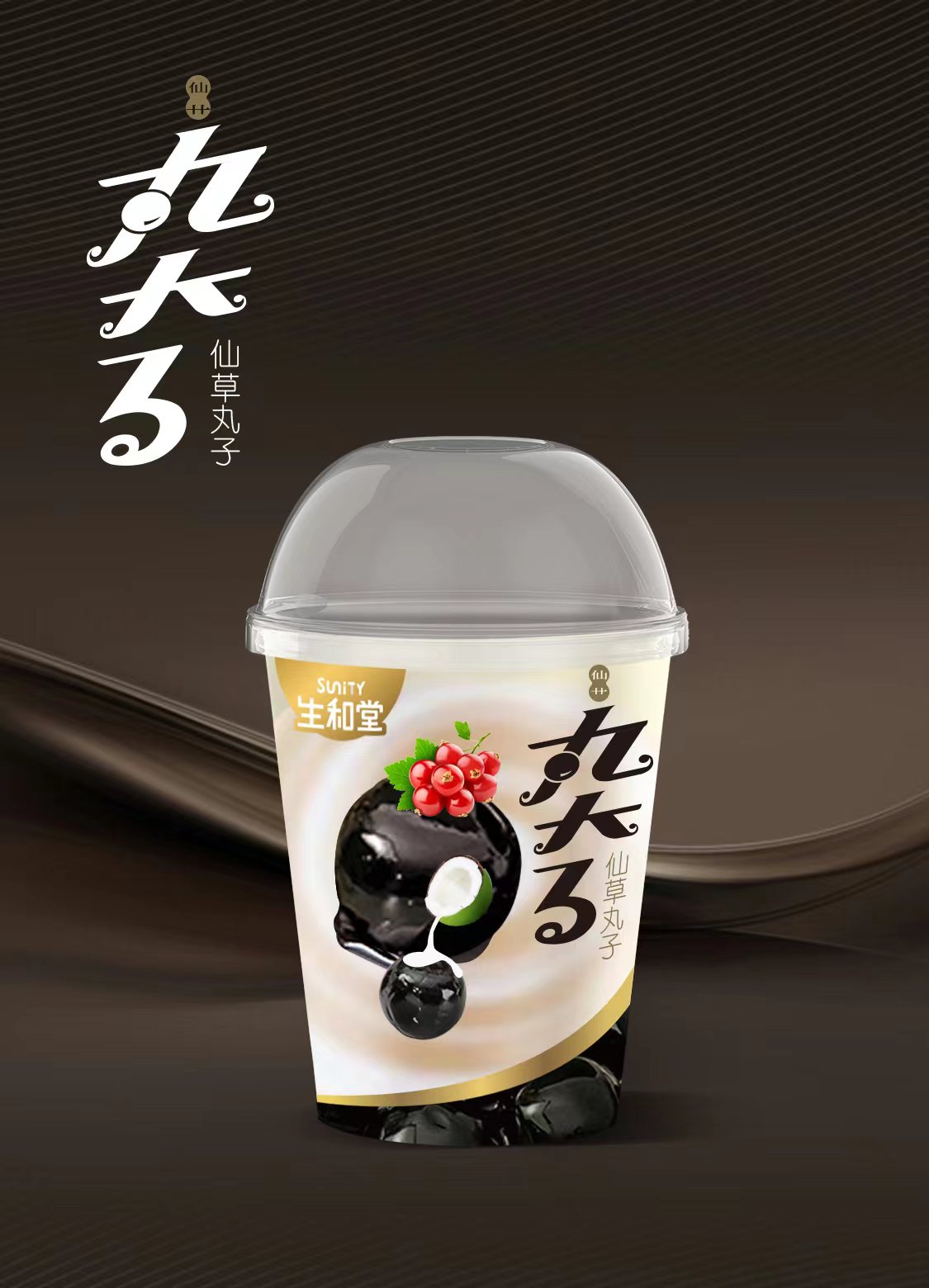 广东生和堂健康食品股份有限公司提供仙草冻、仙草饮、烧仙草等草本健康食品OEM代加工服务 - FoodTalks食品供需平台