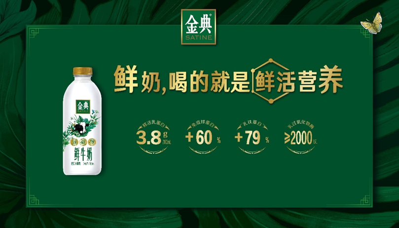 金典鲜牛奶