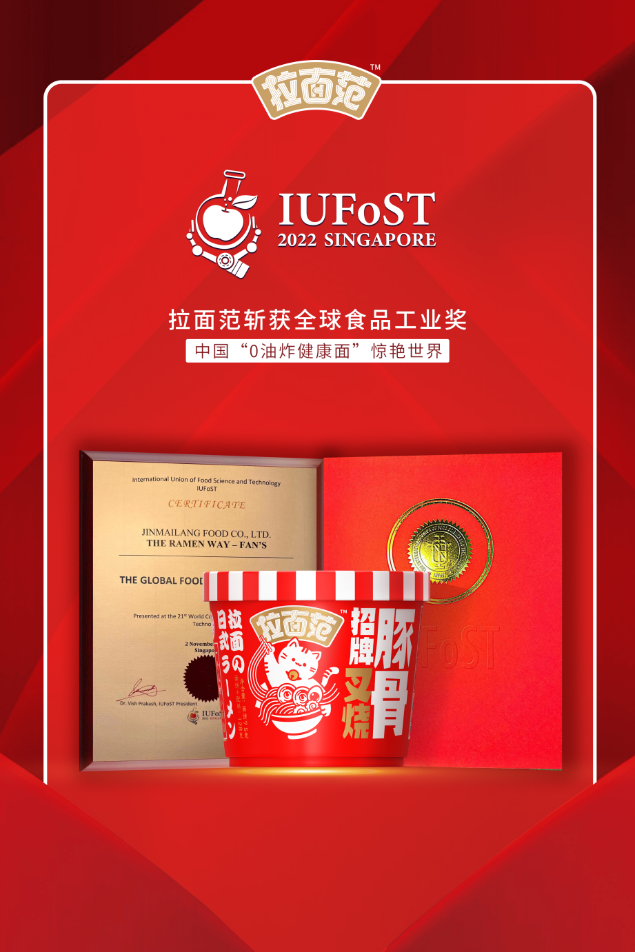 拉面范斩获全球食品工业奖