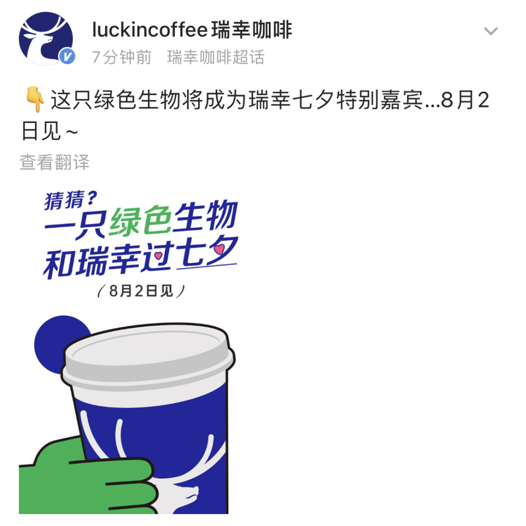 瑞幸官博po出一张神秘海报