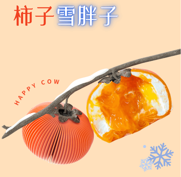 柿子雪胖子