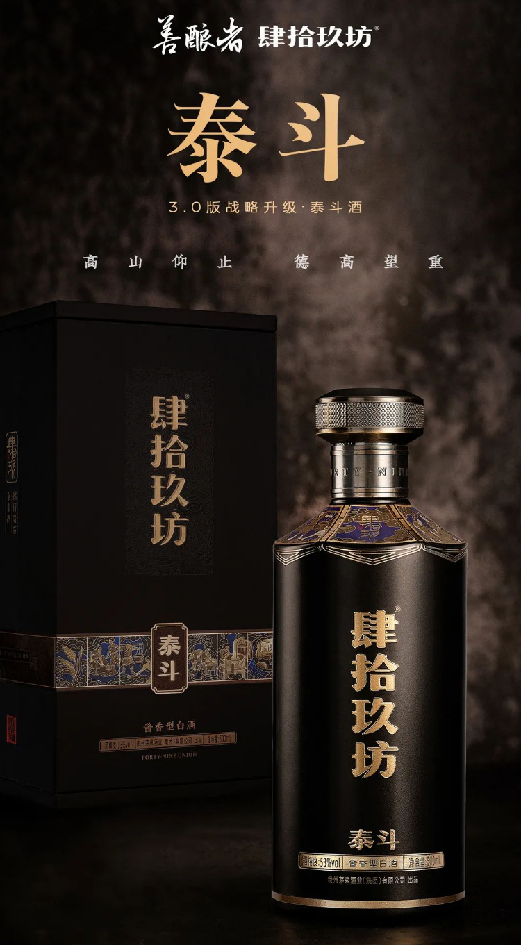 肆拾玖坊·泰斗| 开启“白酒新物种”时代--FoodTalks食品案例库
