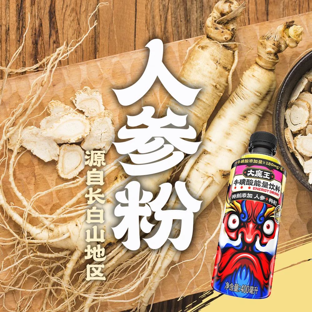 大魔王牛磺酸能量饮料