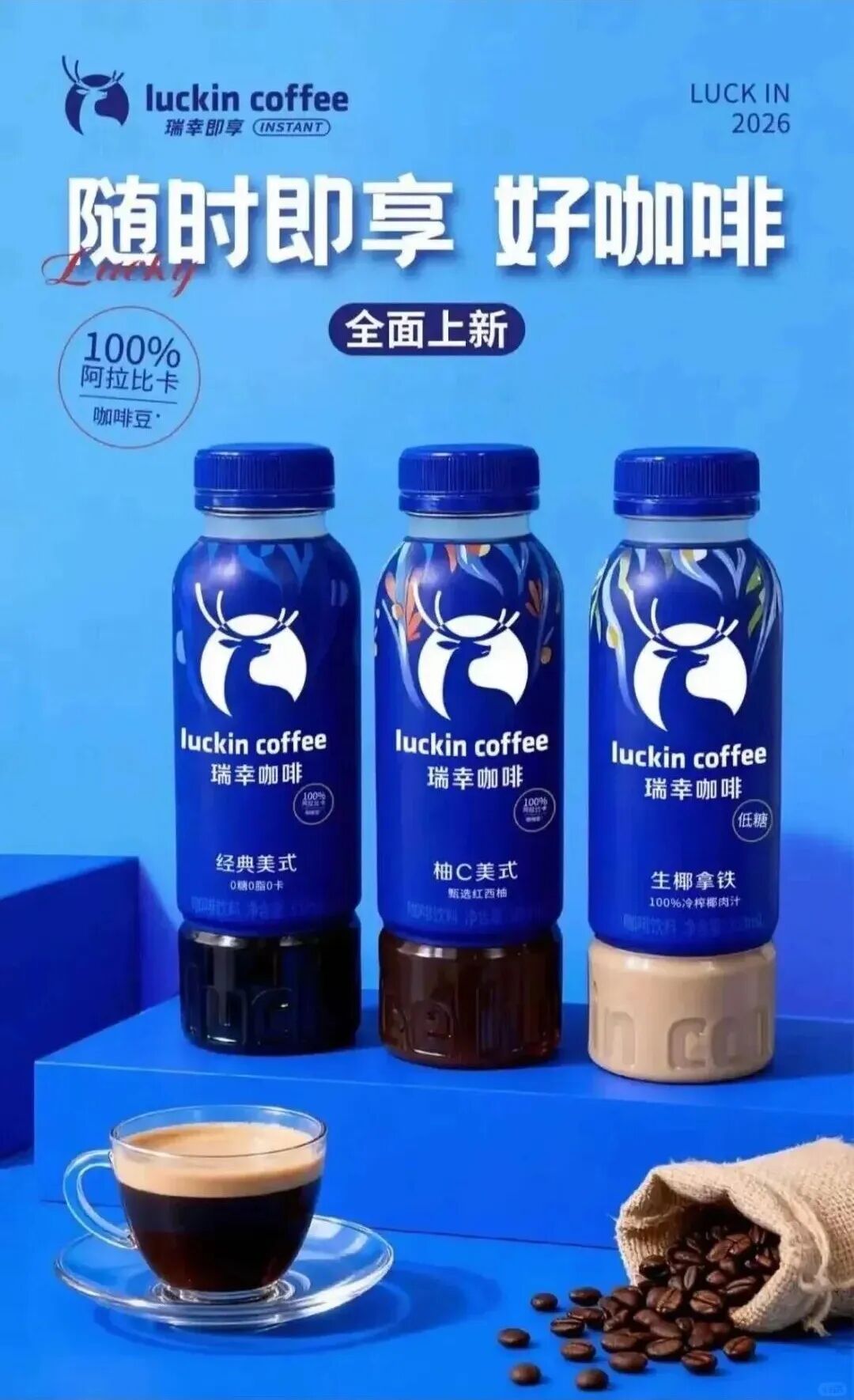 瑞幸正式推出瓶装咖啡饮料，2026年即饮咖啡市场最大变量来了 Foodtalks全球食品资讯 