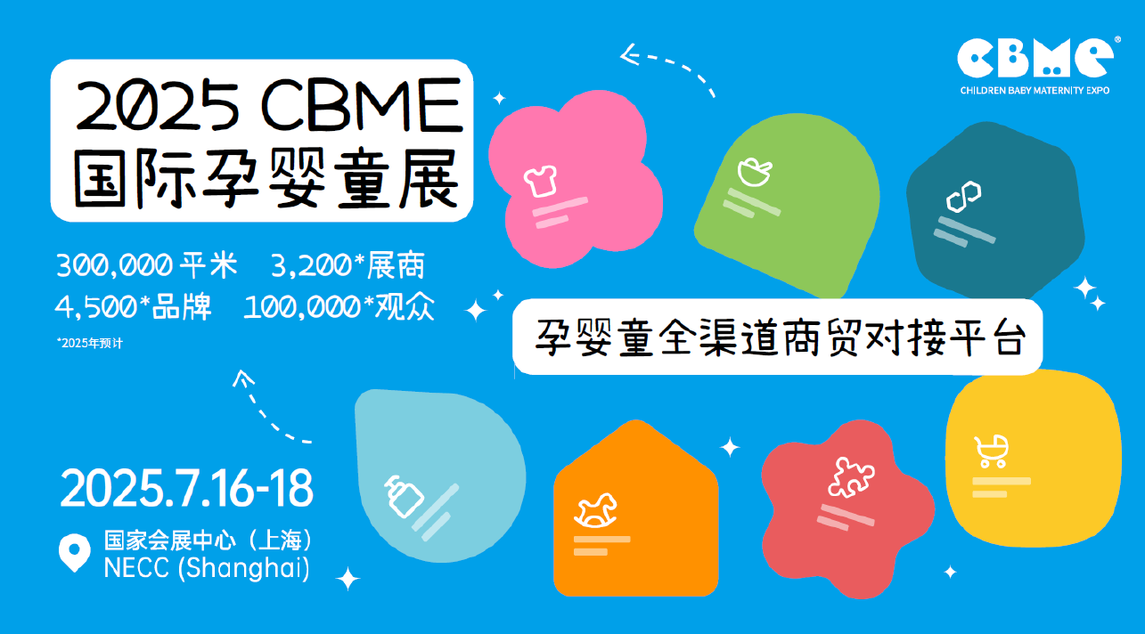 上海CBME国际孕婴童展 - FoodTalks食品供需平台