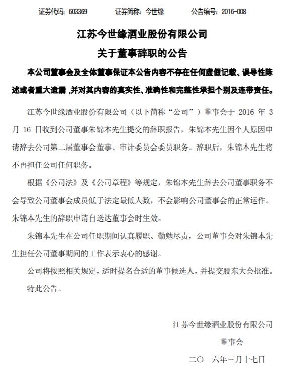 今世缘酒业董事长？今世缘酒业有限公司官网