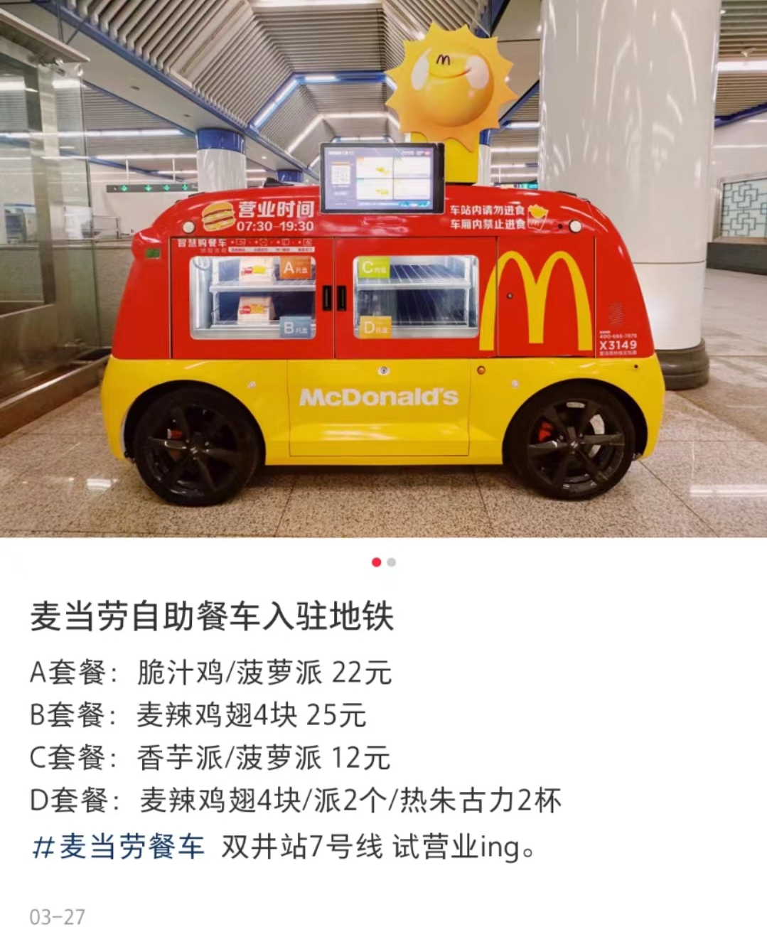 麦当劳入侵地铁站，打工人坐不住了！-FoodTalks全球食品资讯网