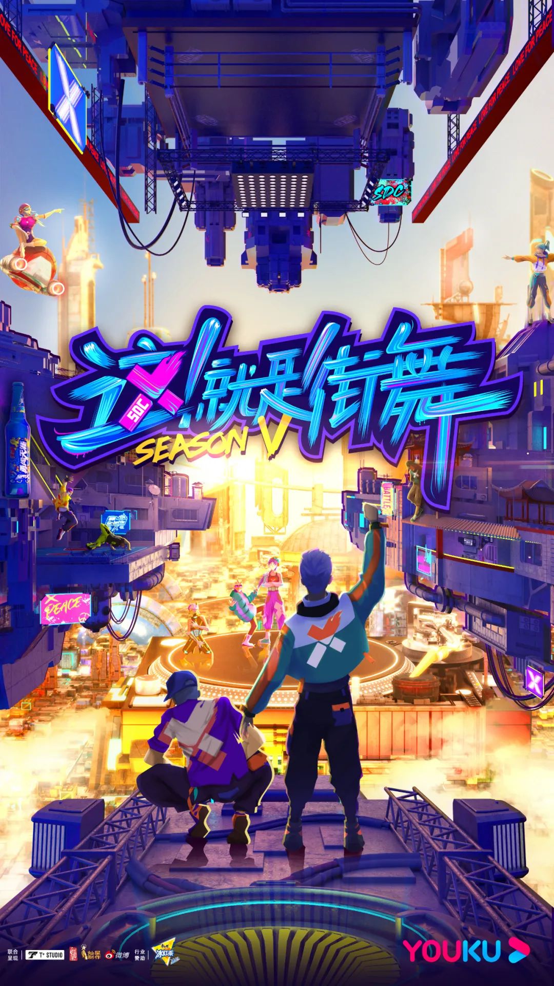 《这！就是街舞5》宣传海报