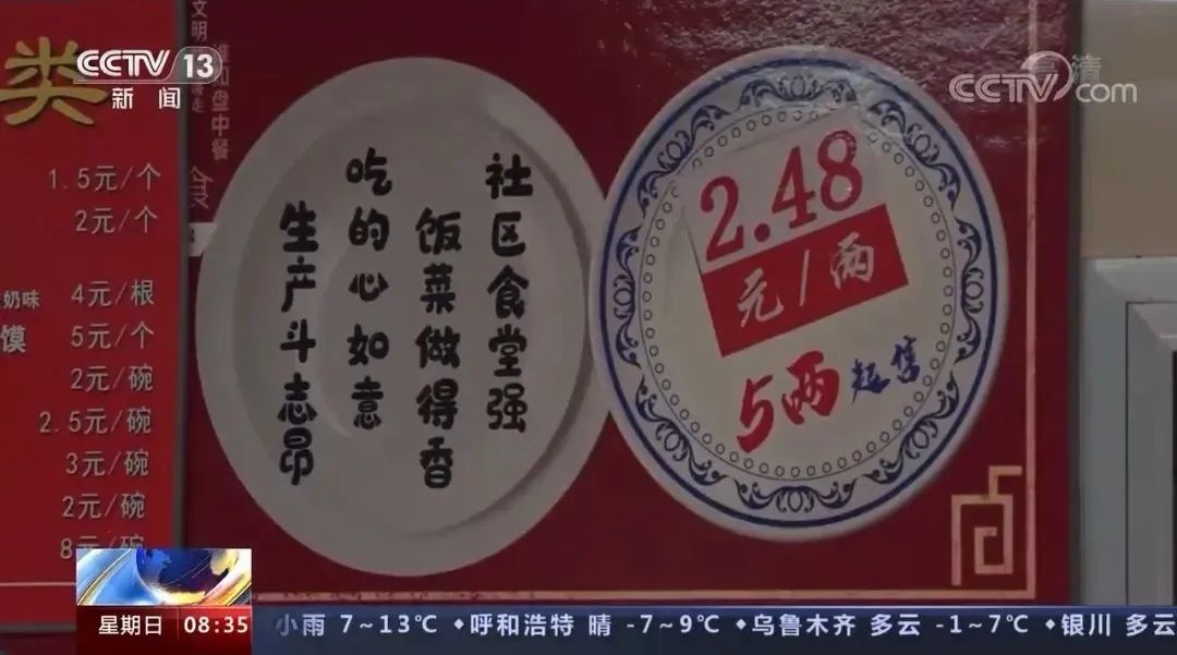 央视社区食堂新闻