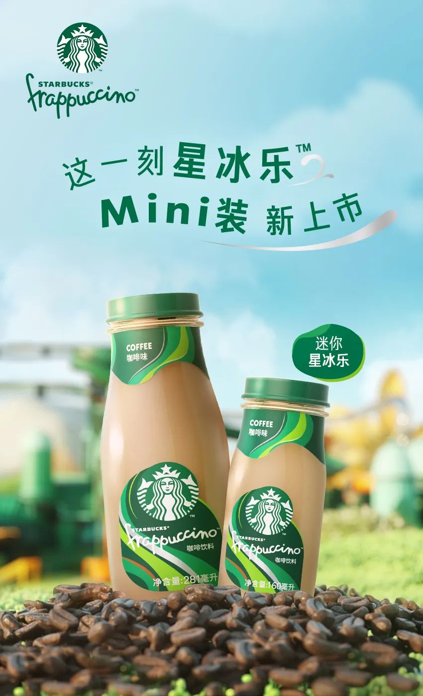 迷你瓶装星冰乐