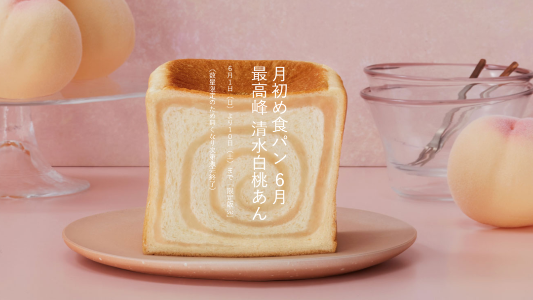 Ginza Nishikawa生吐司