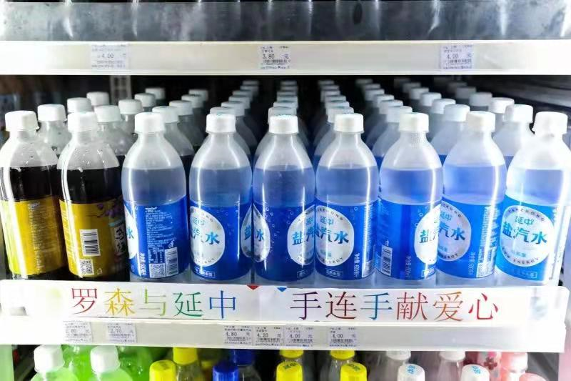 罗森便利店的延中盐汽水
