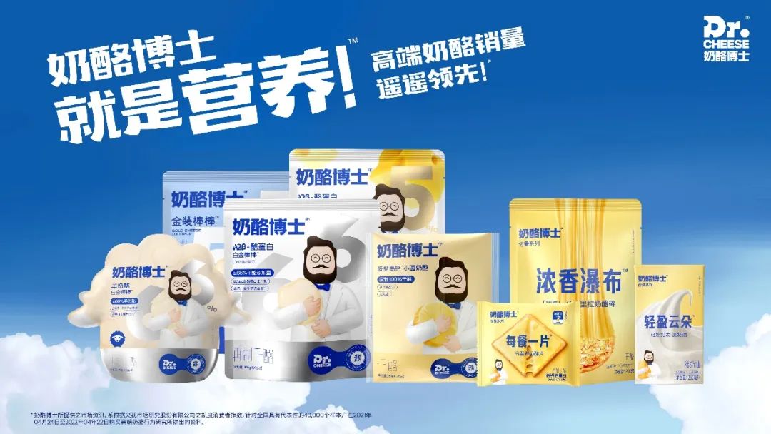 奶酪博士