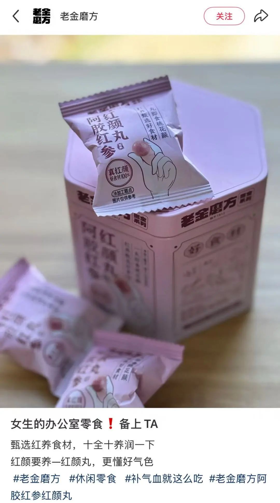图片来源：小红书@老金磨方