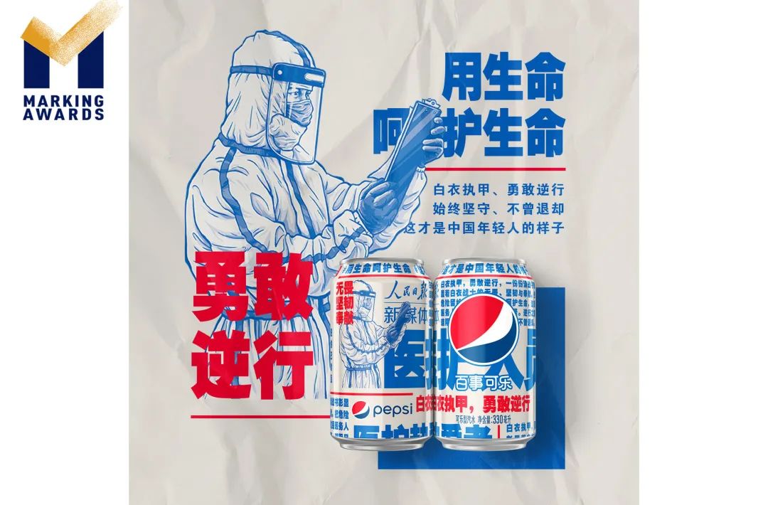 Pepsi x China's People's Daily New Media - GCR | PepsiCo Design & Innovation
