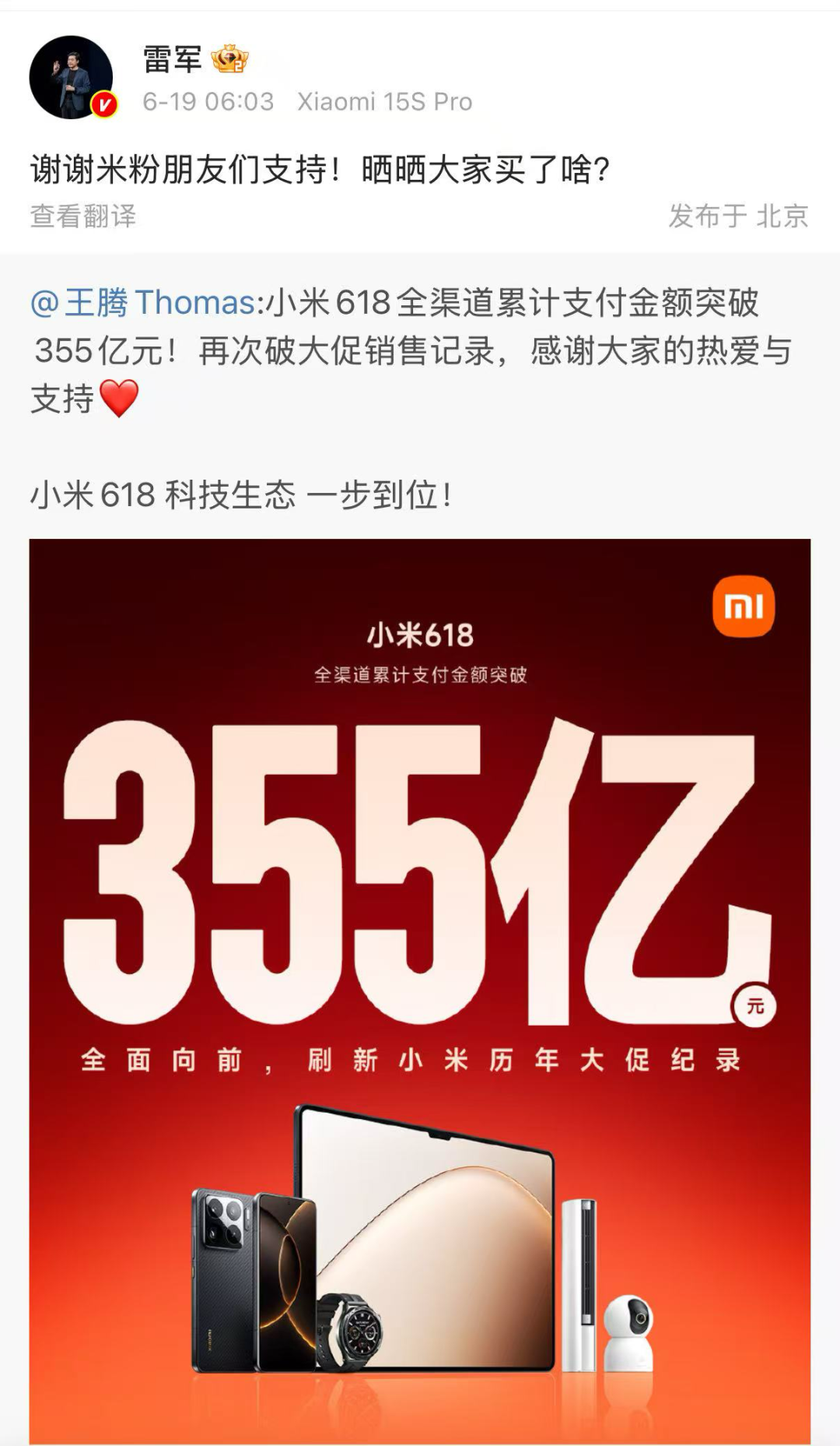 雷军微博