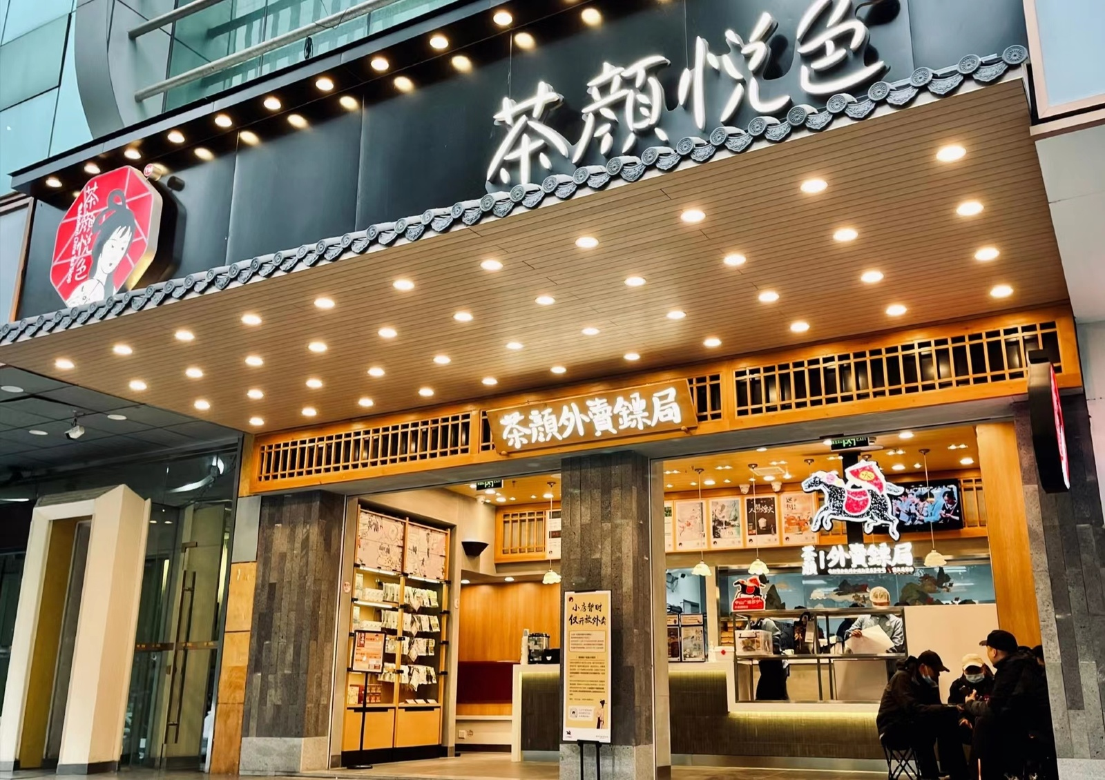 什么是茶颜悦色？曾7年不出湖南，把奶茶店做成国风艺术馆-FoodTalks全球食品资讯