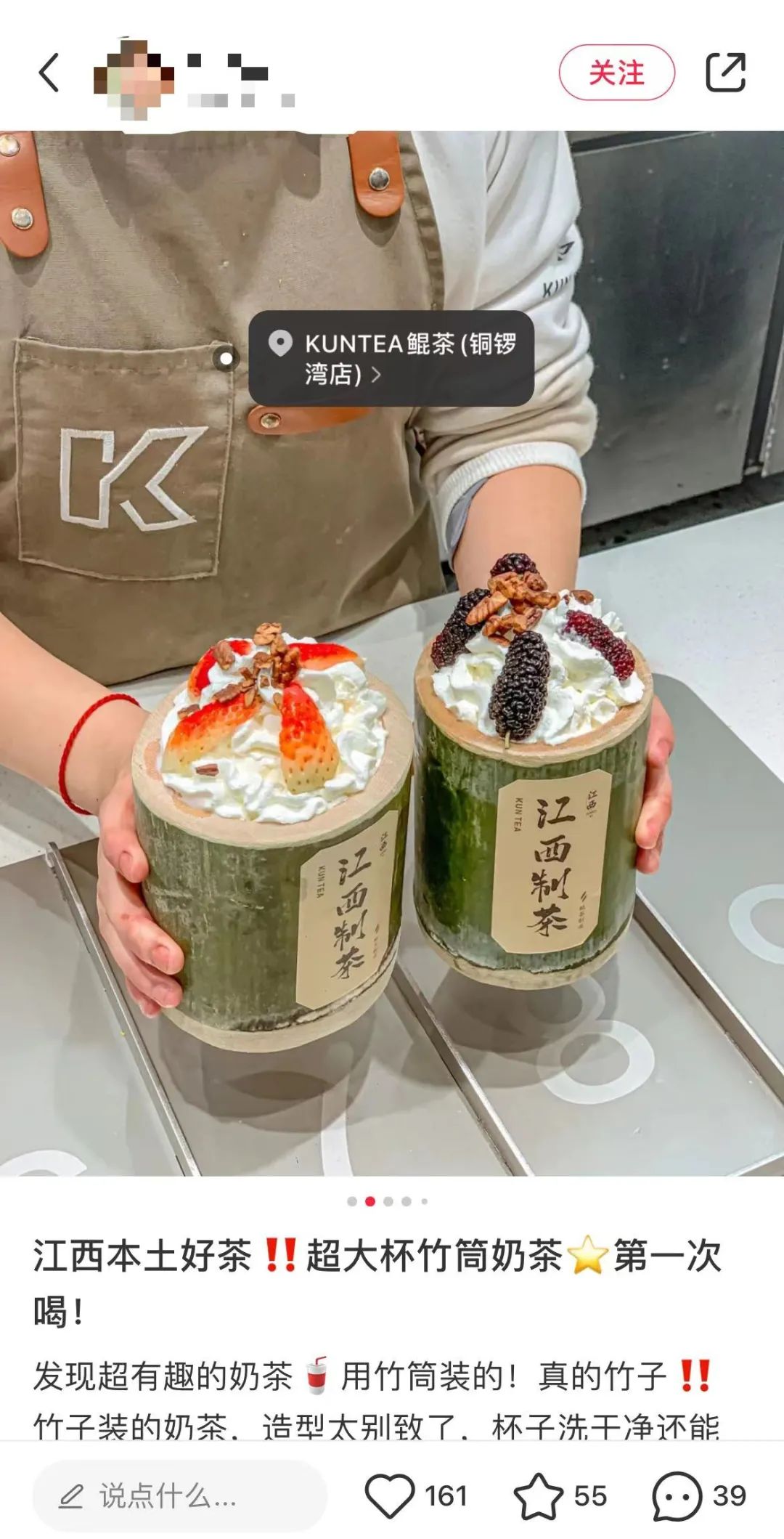 竹筒奶茶