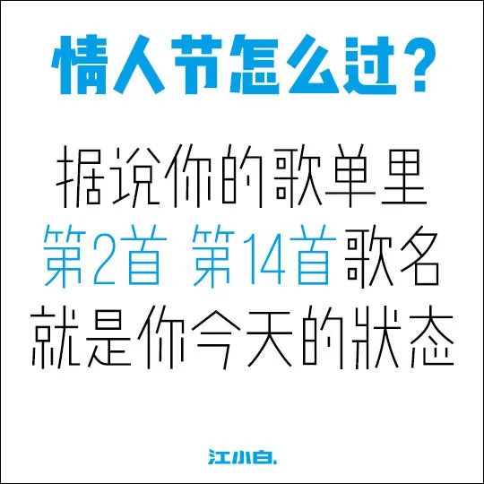 江小白打听大家的状态