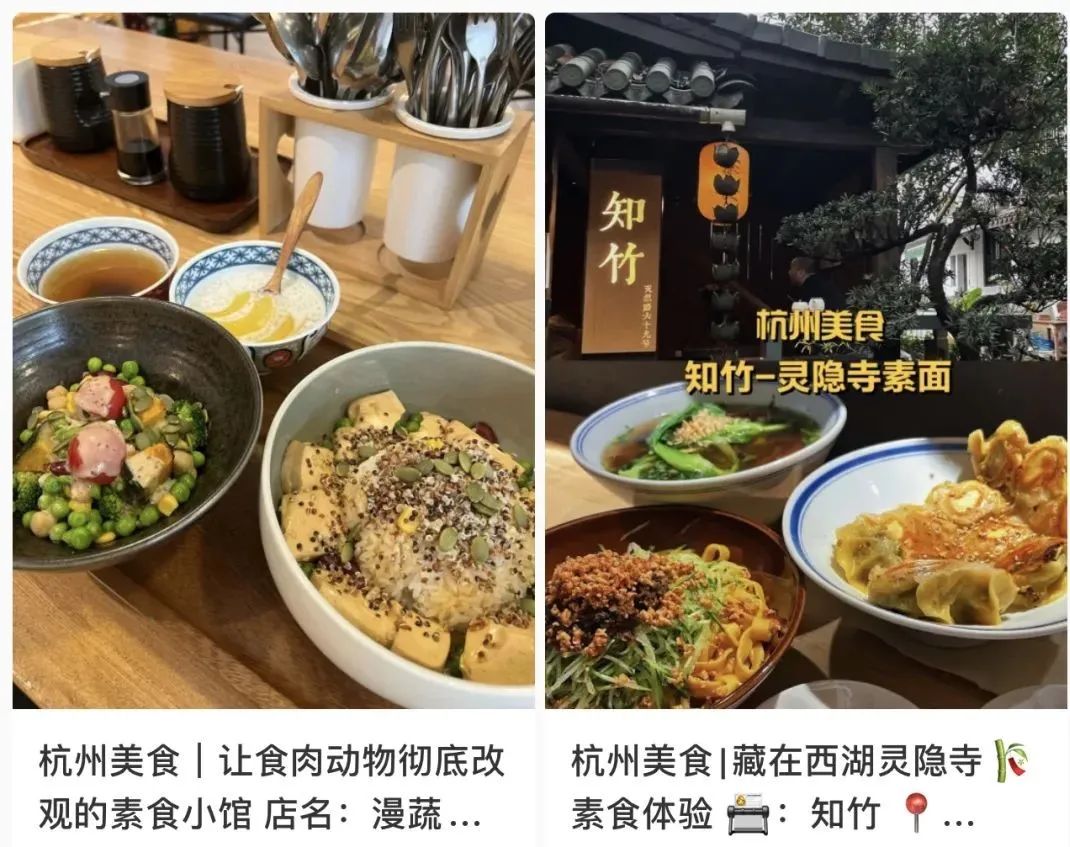 社交媒体平台上的杭州素食馆