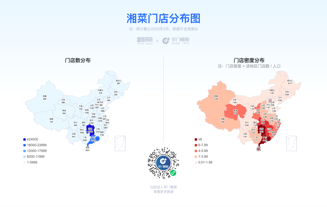 湘菜门店分布图