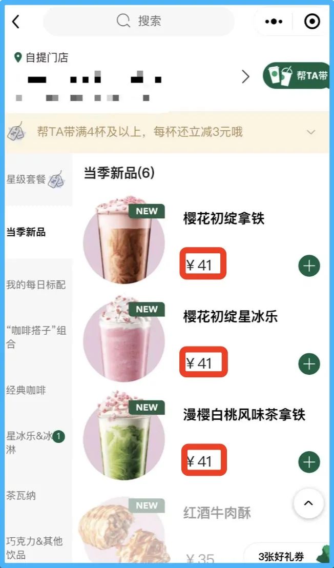 星巴克当季饮品售价超40元