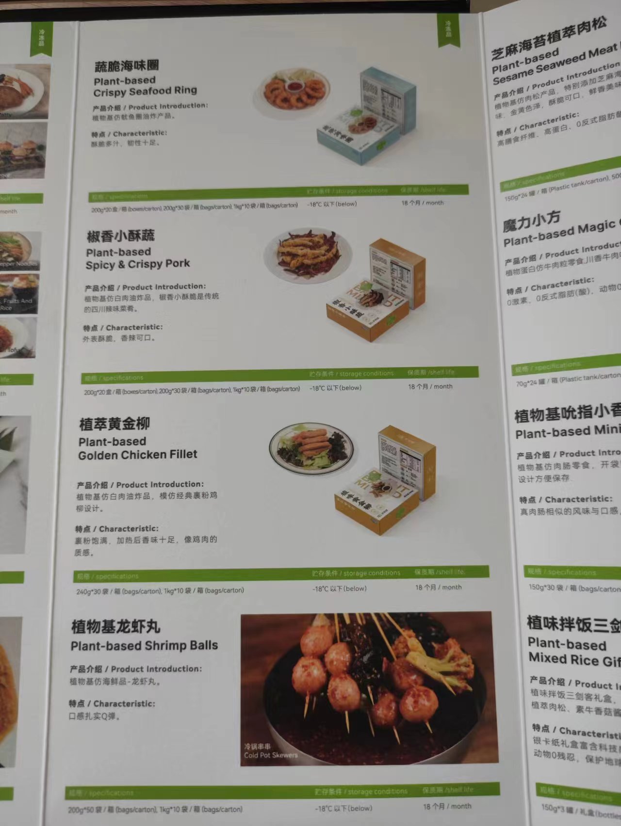 米特加食品（上海）有限公司提供植物蛋白食品（植物肉/素肉产品）招商服务