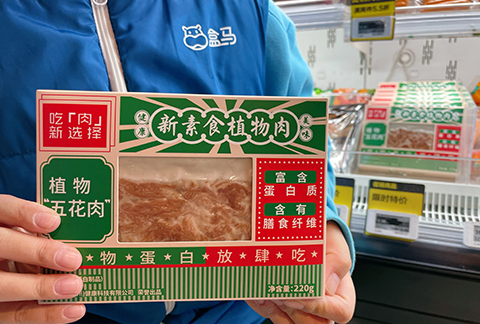 新素食植物肉