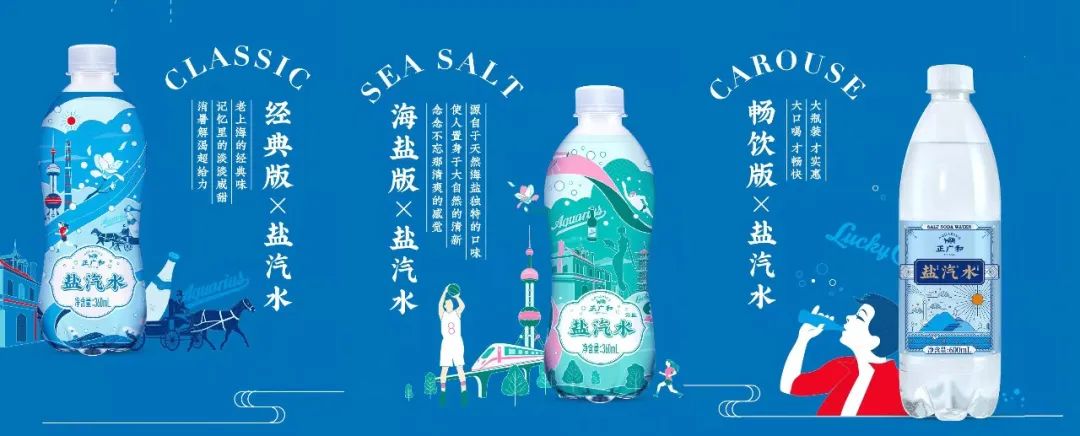 正广和盐汽水对包装和配方都进行了升级