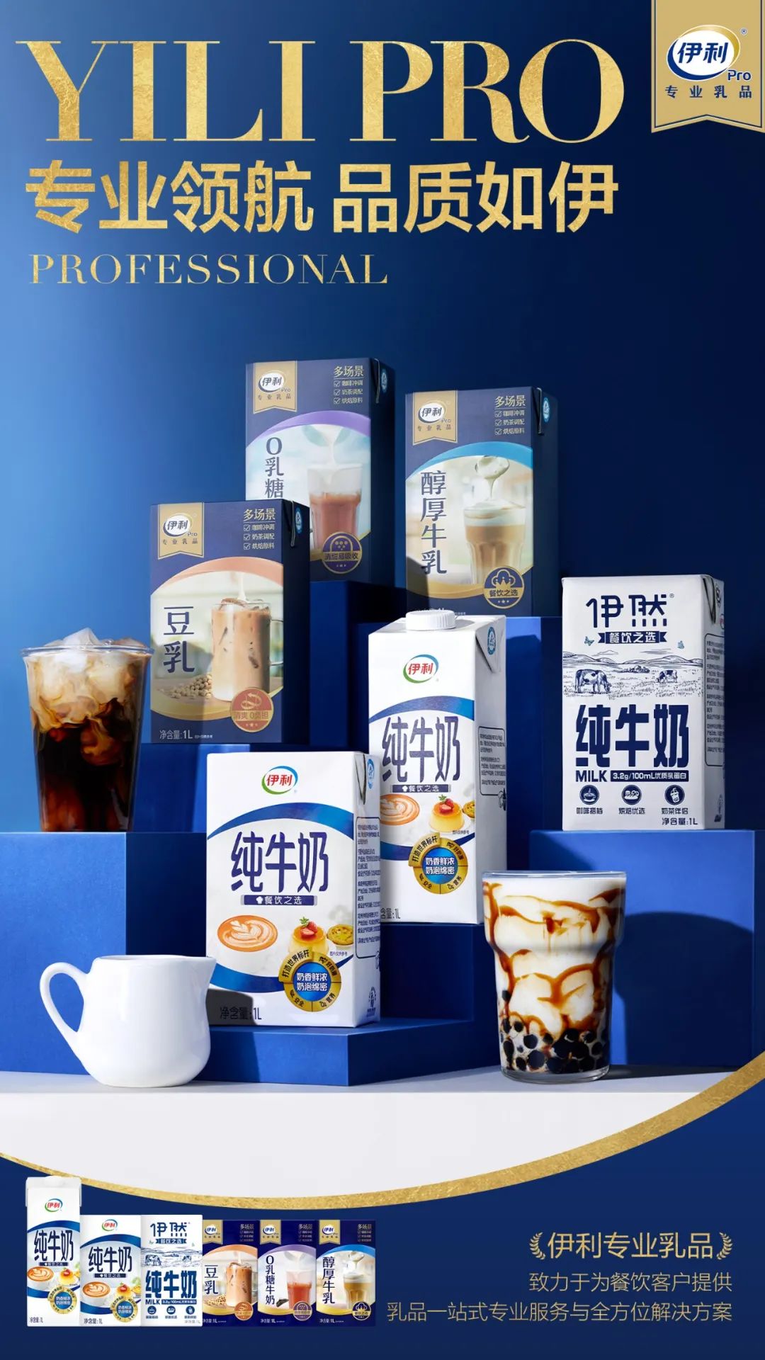 押注专业乳品赛道的伊利，推7款新品，在餐饮行业找增量