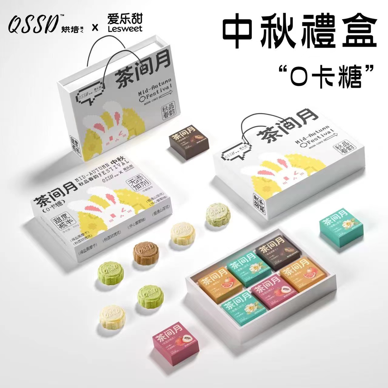 中秋礼盒