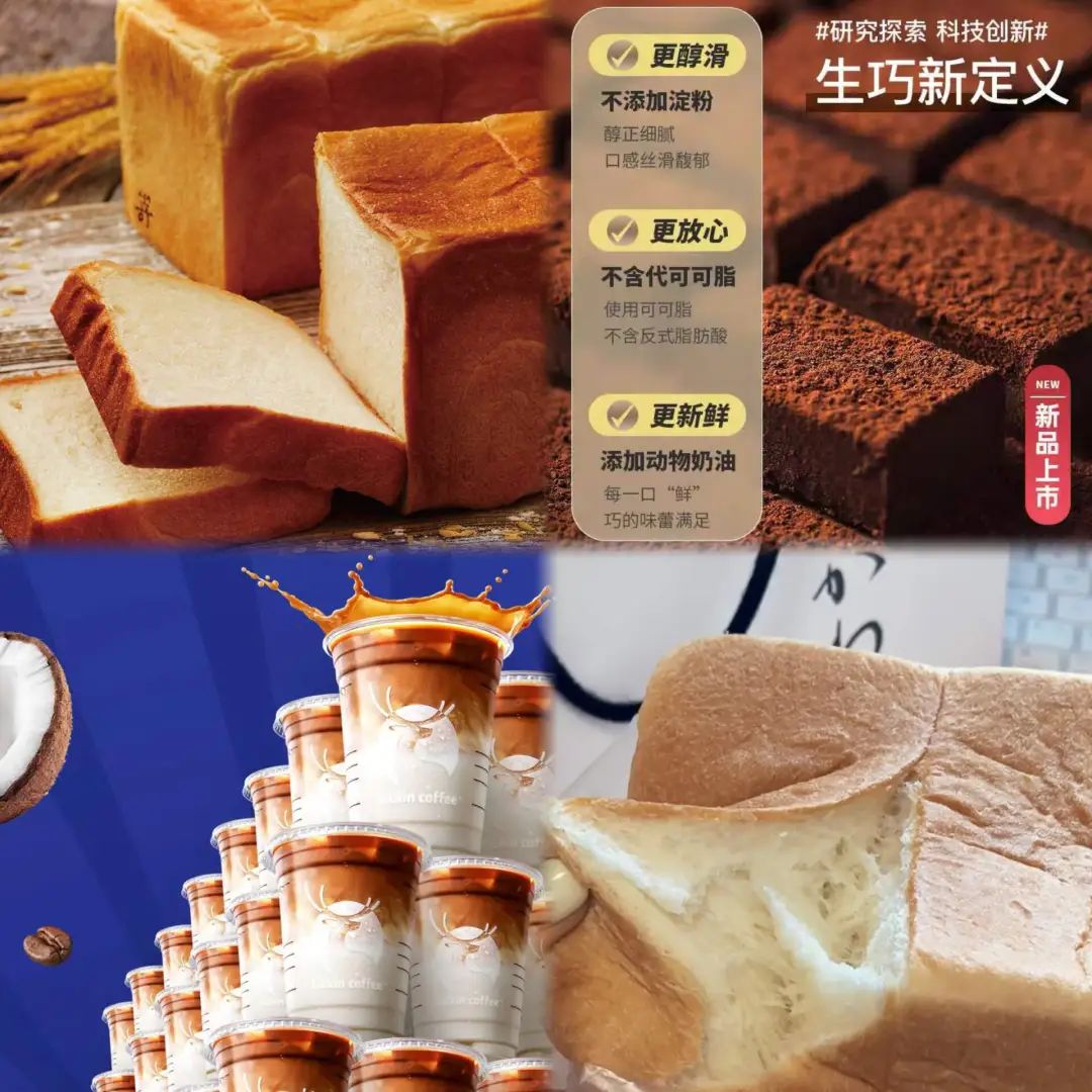 生巧，生椰咖啡，生吐司