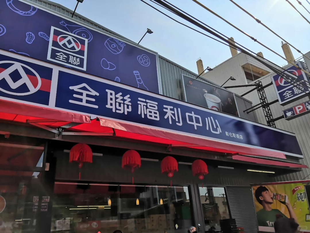 全联超市把折扣做成终身竞争力-FoodTalks全球食品资讯