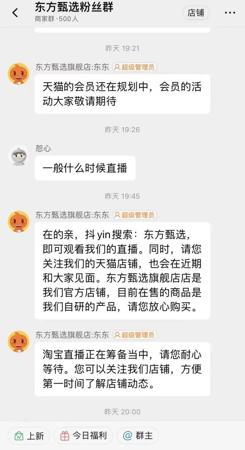 东方臻选粉丝群截图