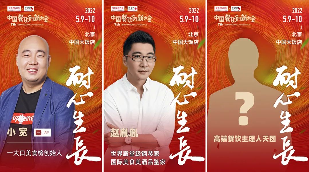 高端餐饮企业参会人