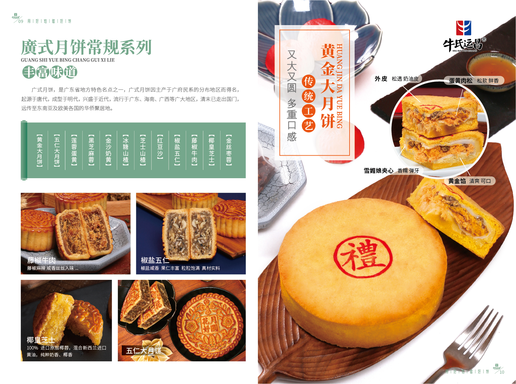 北京牛氏运昌（霸州）食品有限公司提供糕饼OEM代工 - FoodTalks食品供需平台