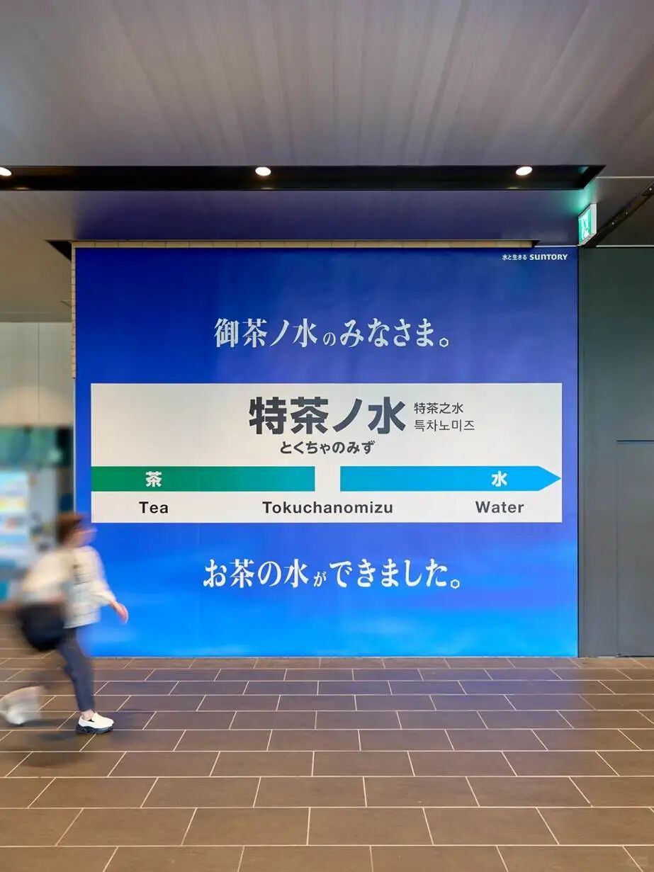 三得利,食品營銷,地鐵營銷