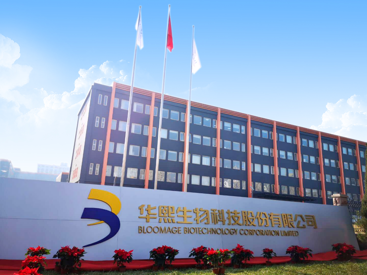 华熙生物科技股份有限公司-透明质酸钠,γ-氨基丁酸