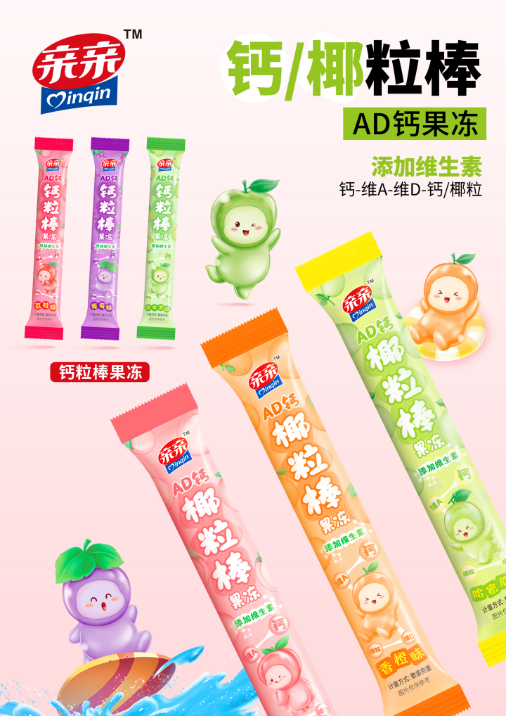 亲亲食品提供三边封果冻条代工业务 - FoodTalks食品供需平台