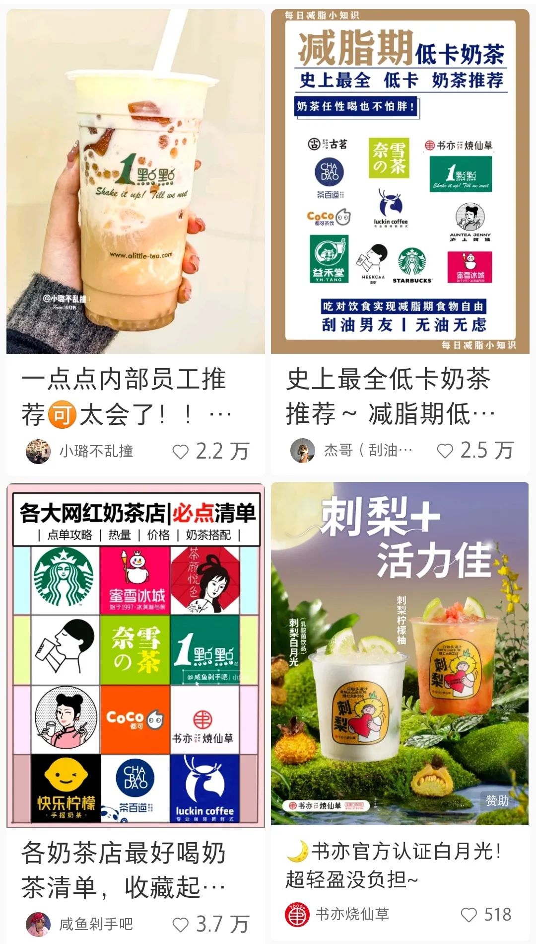 社交平台上对奶茶的"种草"