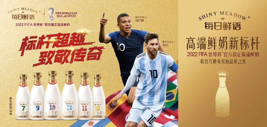 每日鲜语推出【致敬传奇】世界杯定制号码瓶