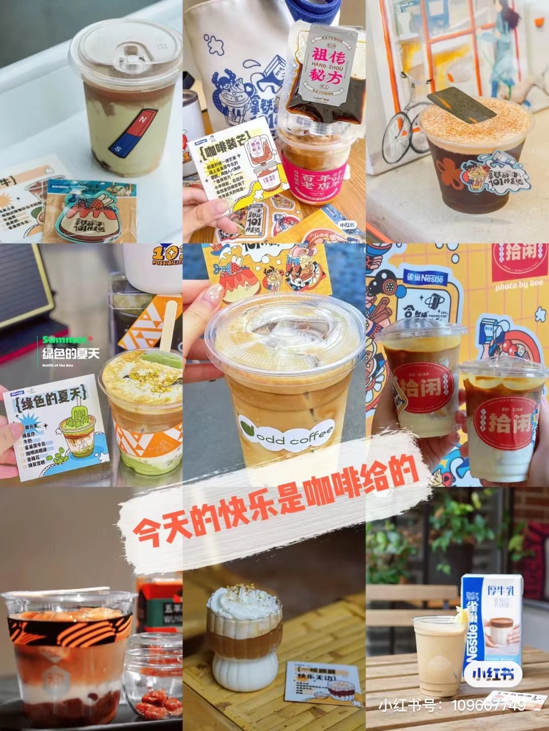 拿铁的101种表达