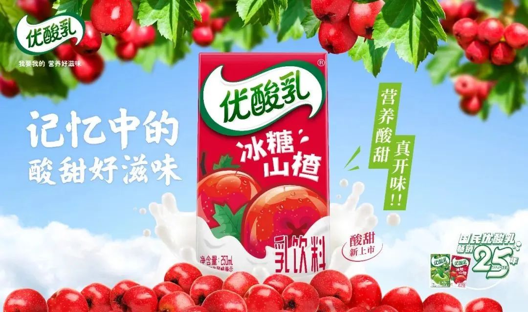 优酸乳