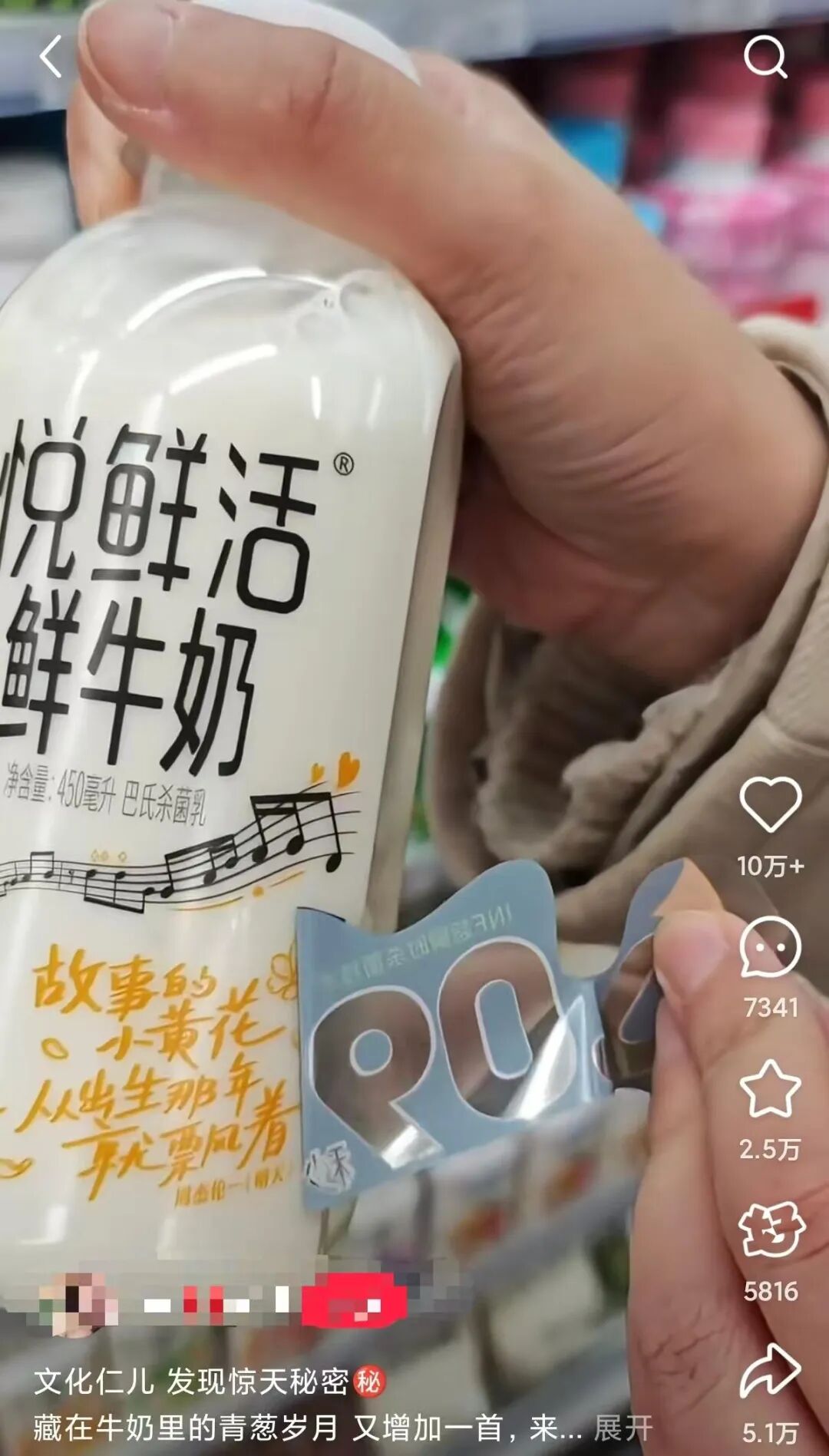 Tear off the label on a bottle of Yuexianhuo milk, and you'll find