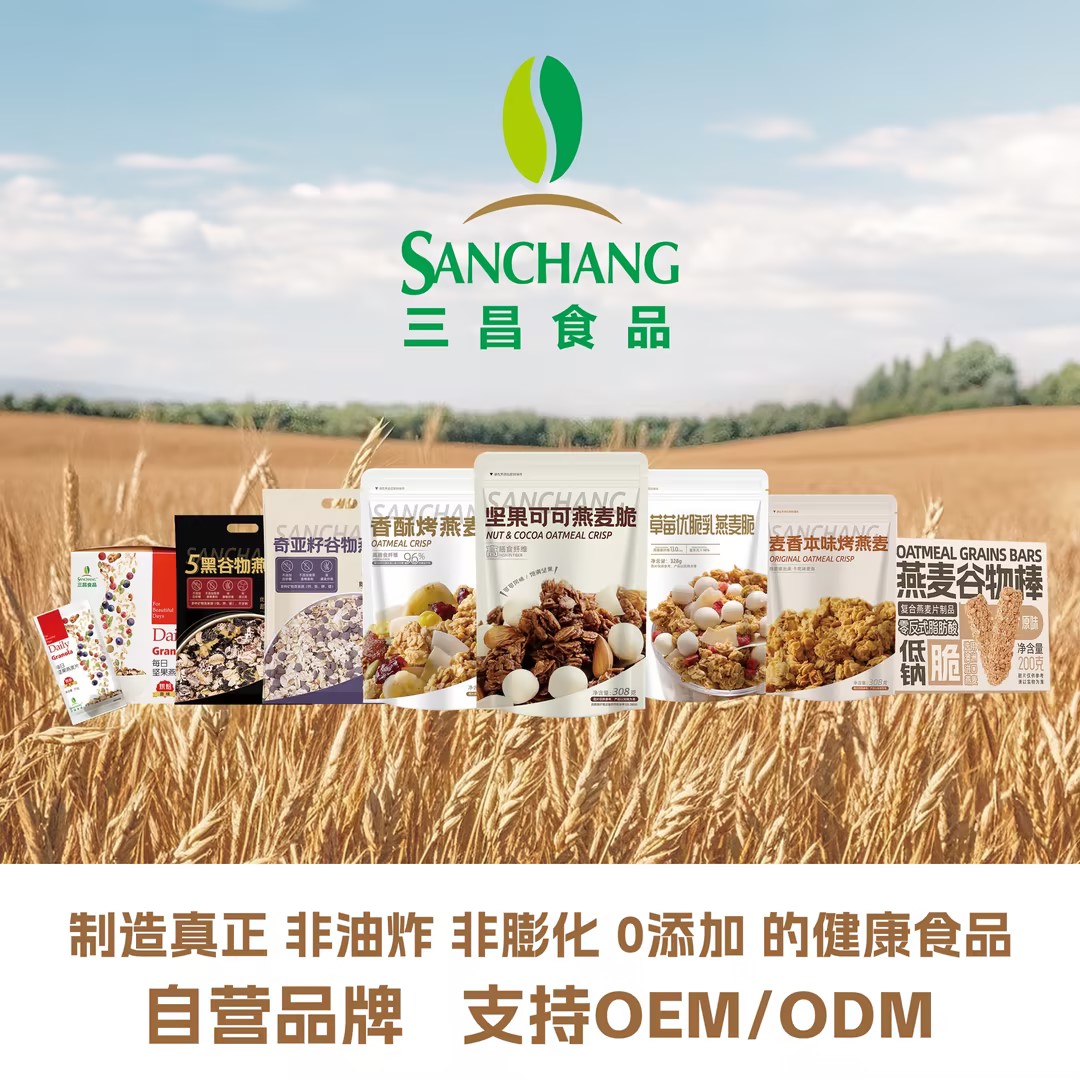 青島三昌食品提供燕麥脆產(chǎn)品，全渠道產(chǎn)品招商