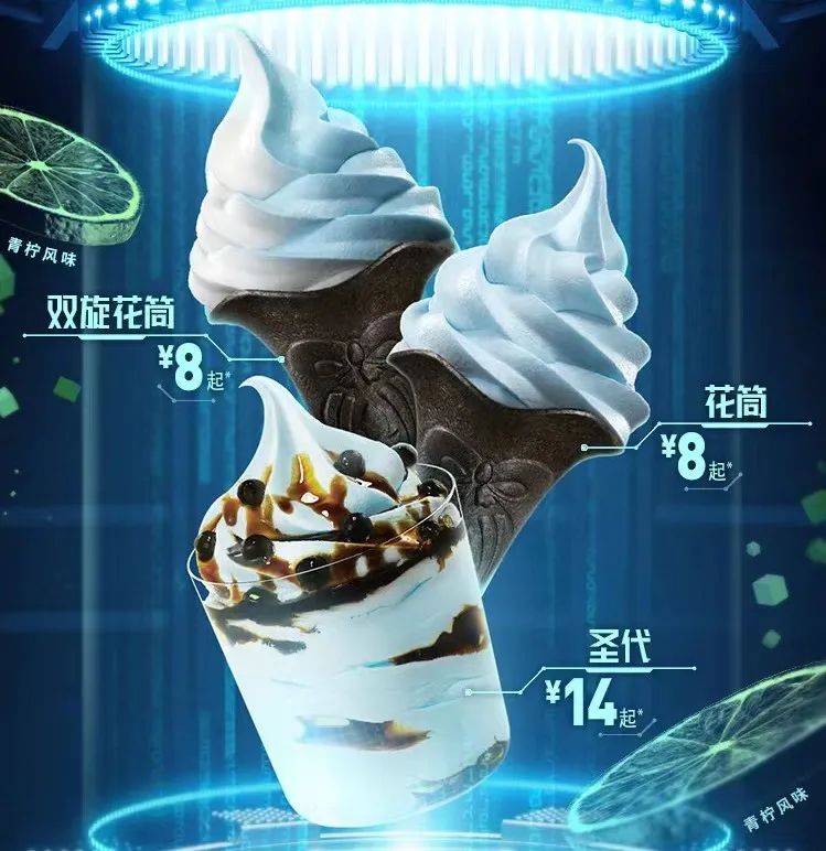 「肯德基」波子汽水味冰淇淋系列