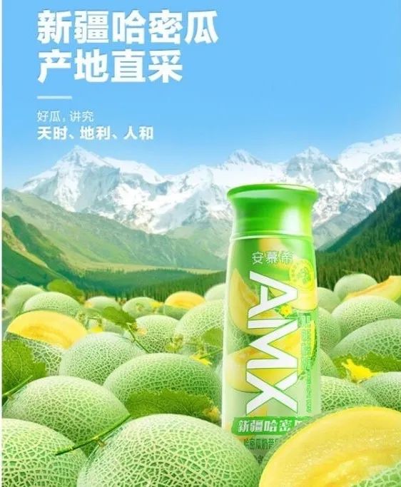 安慕希新疆哈密瓜酸奶